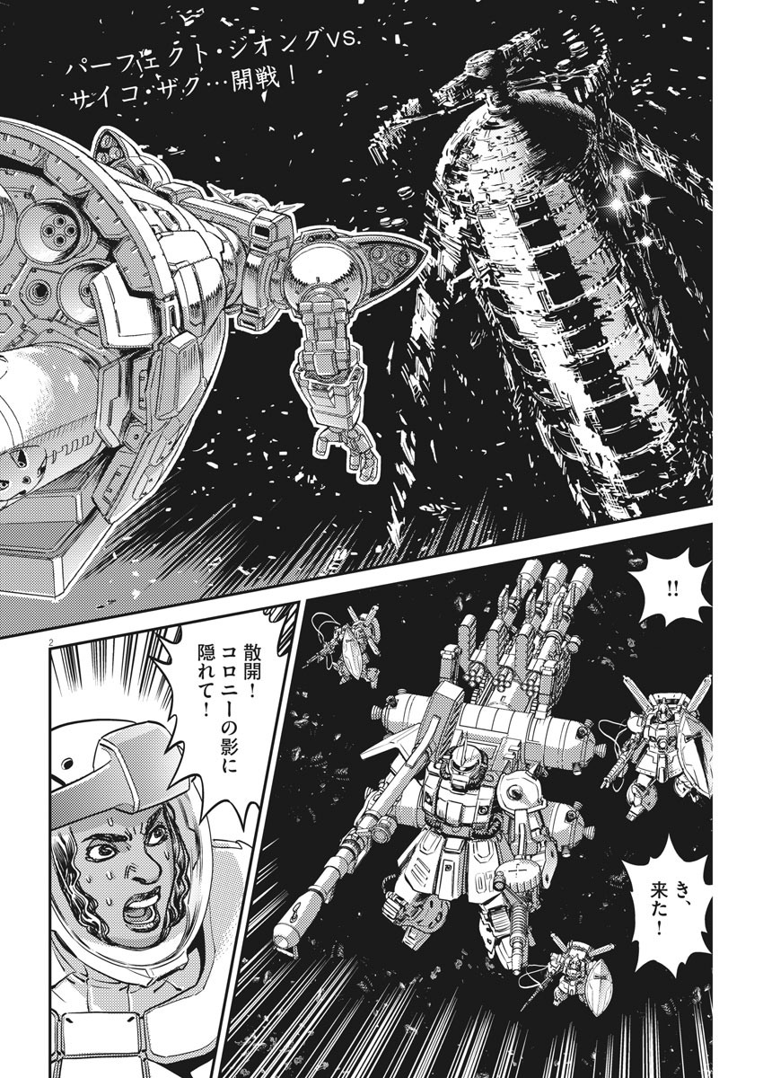 機動戦士ガンダム サンダーボルト - 第144話 - Page 2