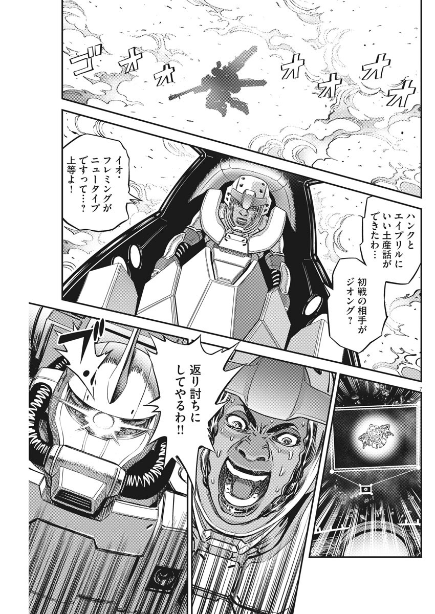 機動戦士ガンダム サンダーボルト - 第144話 - Page 7