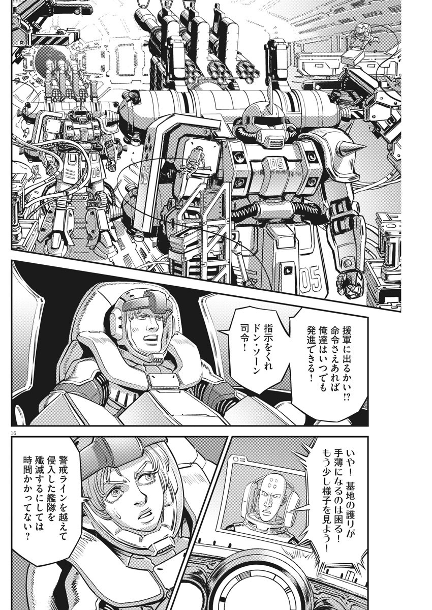 機動戦士ガンダム サンダーボルト - 第144話 - Page 16