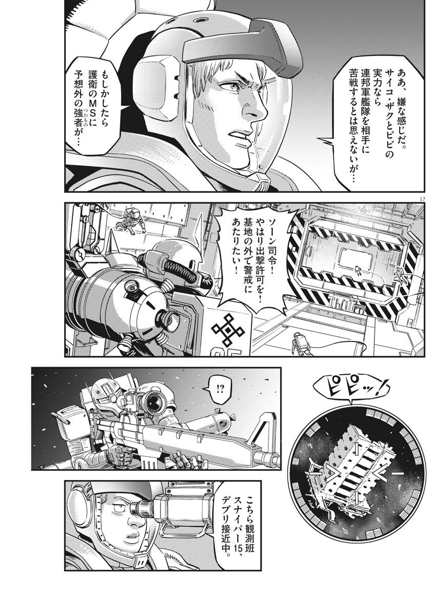 機動戦士ガンダム サンダーボルト - 第144話 - Page 17