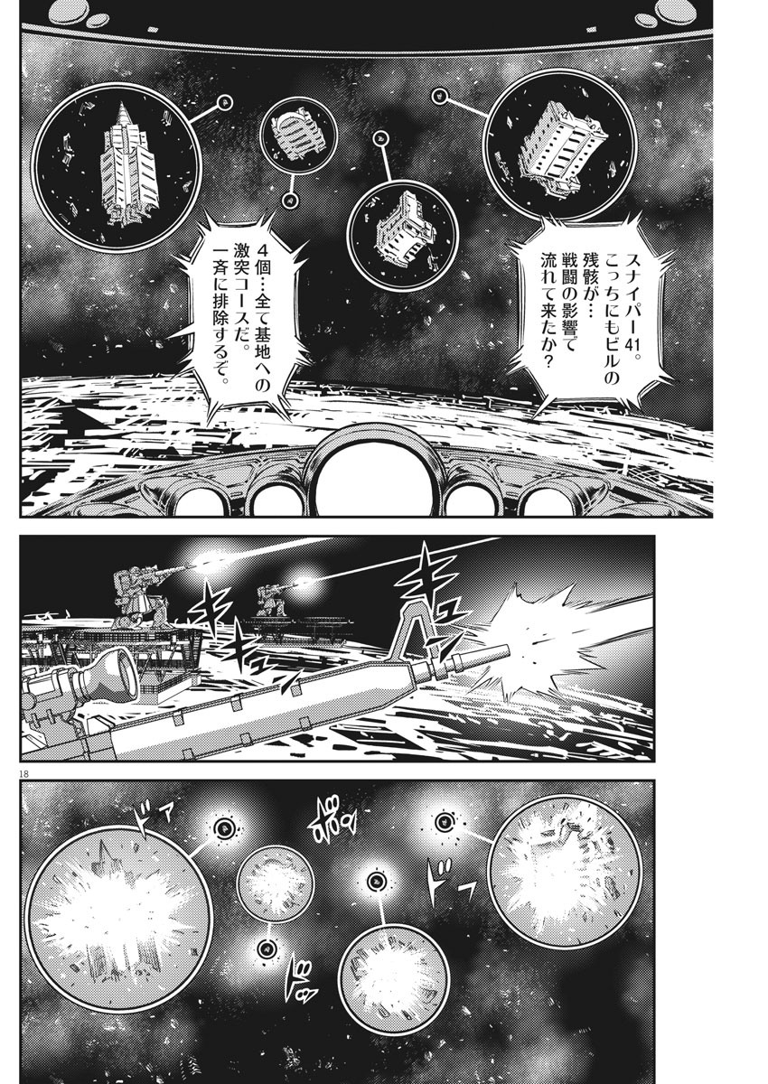 機動戦士ガンダム サンダーボルト - 第144話 - Page 18