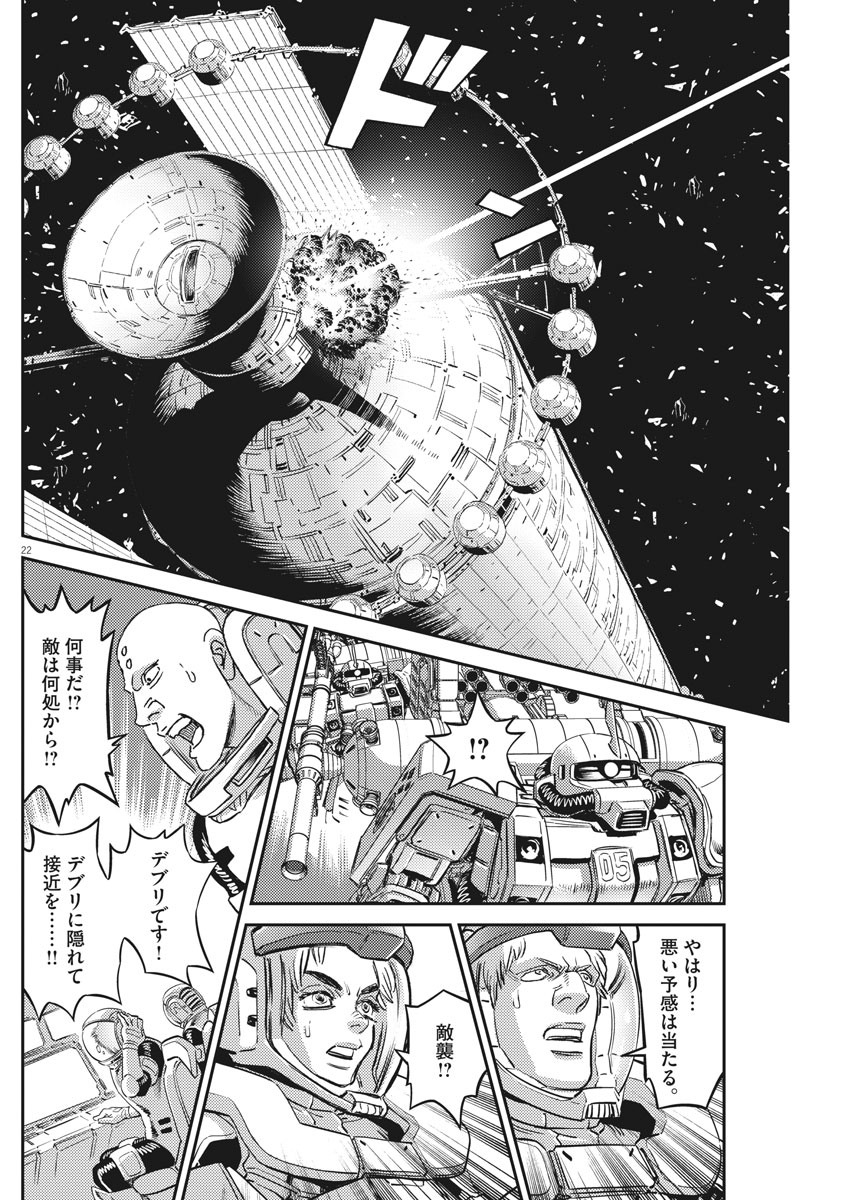 機動戦士ガンダム サンダーボルト - 第144話 - Page 22