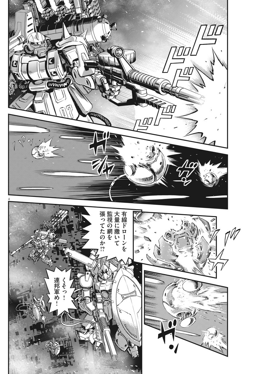 機動戦士ガンダム サンダーボルト - 第143話 - Page 4