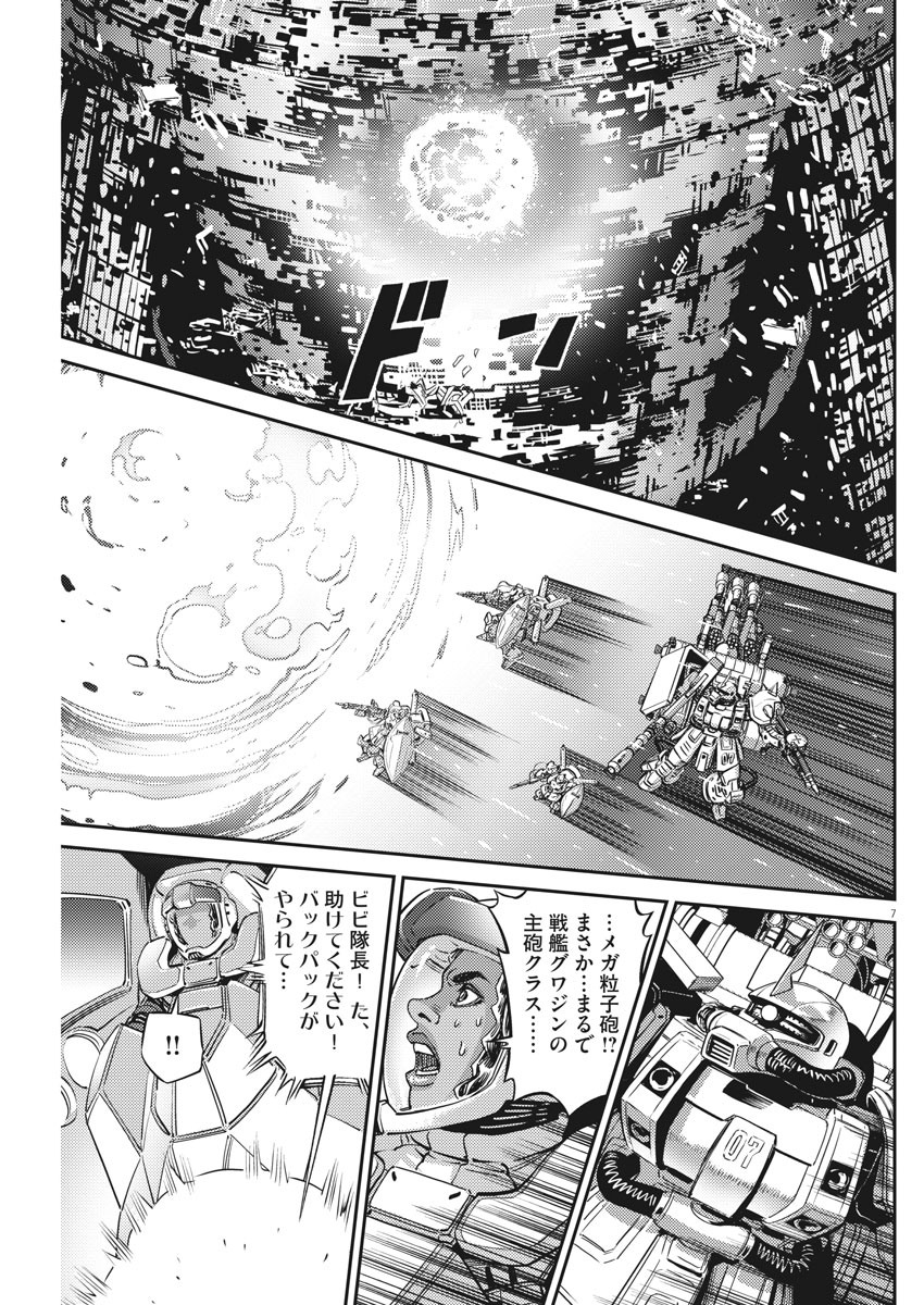 機動戦士ガンダム サンダーボルト - 第143話 - Page 7