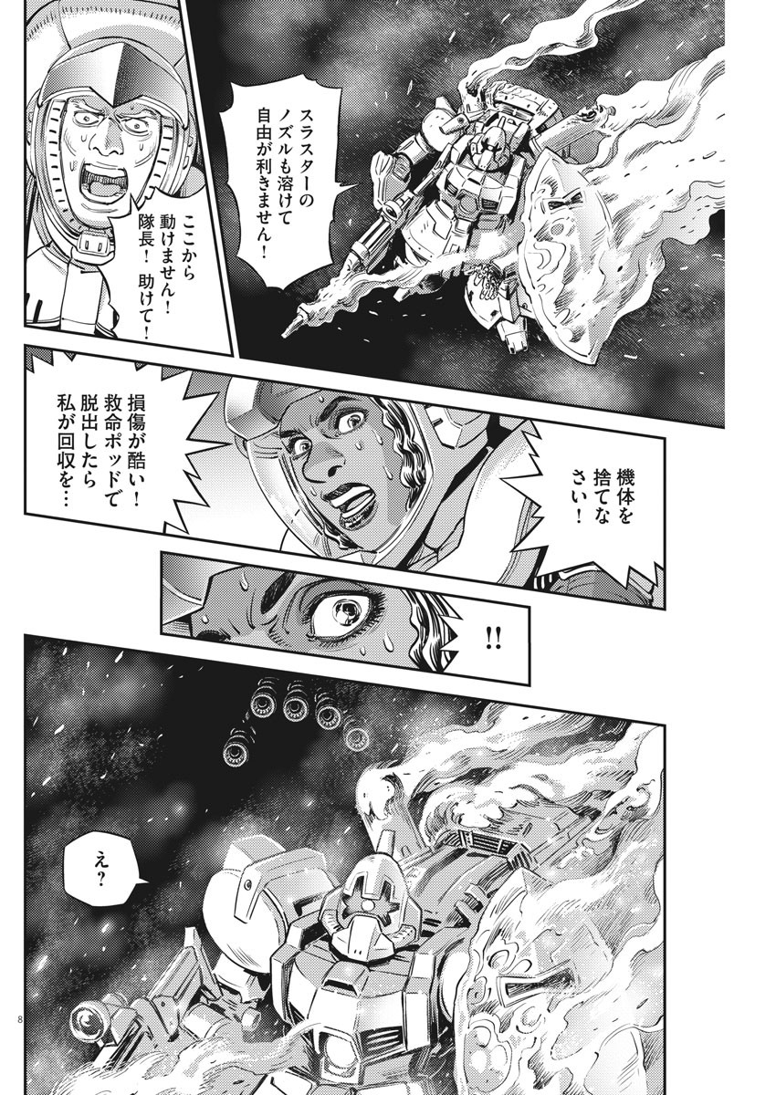 機動戦士ガンダム サンダーボルト - 第143話 - Page 8