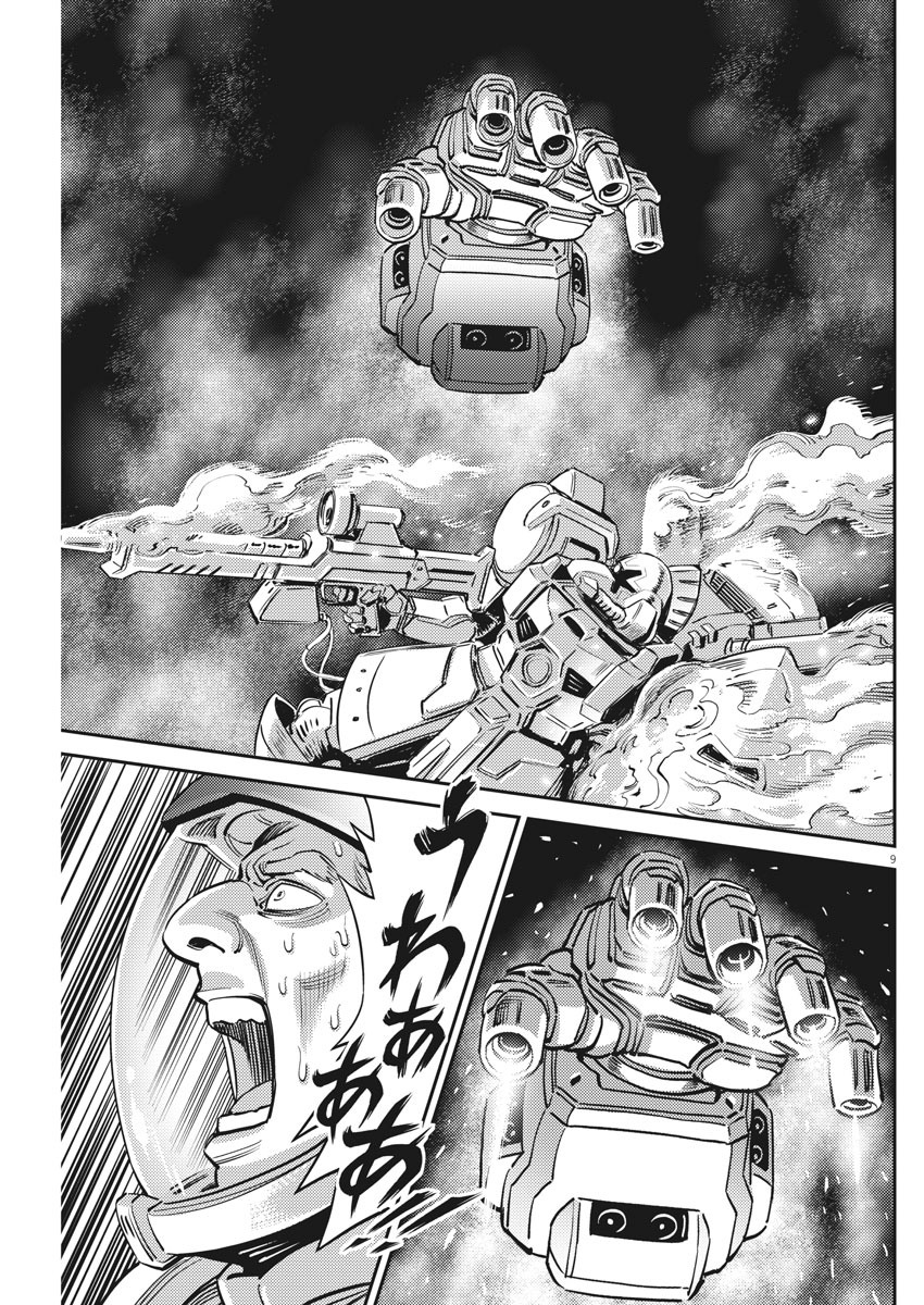 機動戦士ガンダム サンダーボルト - 第143話 - Page 9