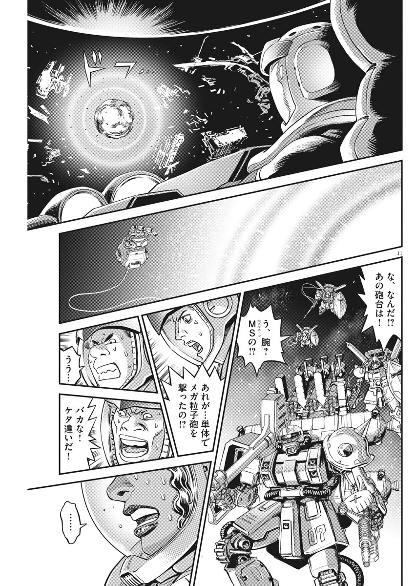 機動戦士ガンダム サンダーボルト - 第143話 - Page 11