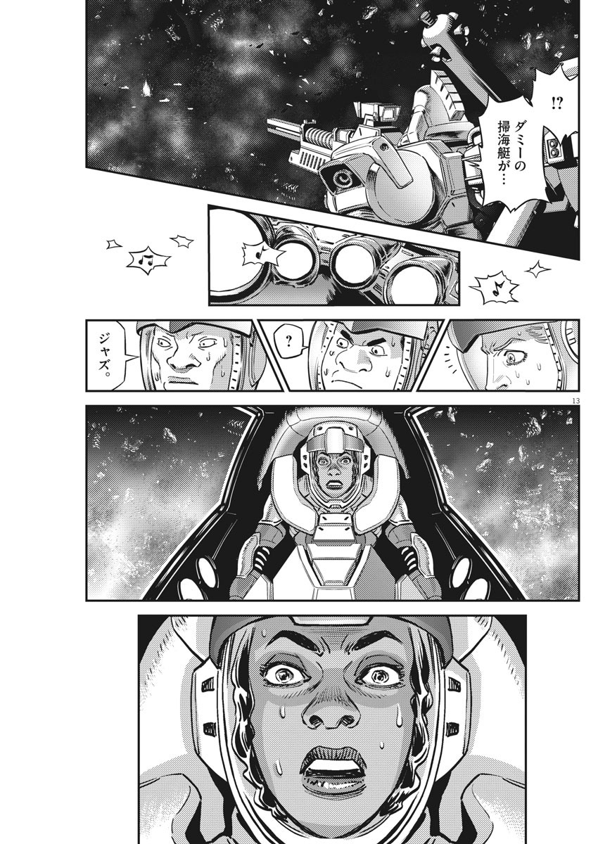 機動戦士ガンダム サンダーボルト - 第143話 - Page 13