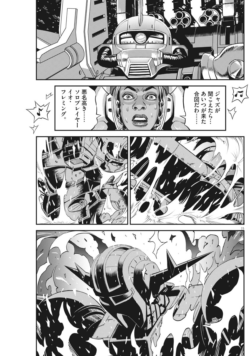 機動戦士ガンダム サンダーボルト - 第143話 - Page 15