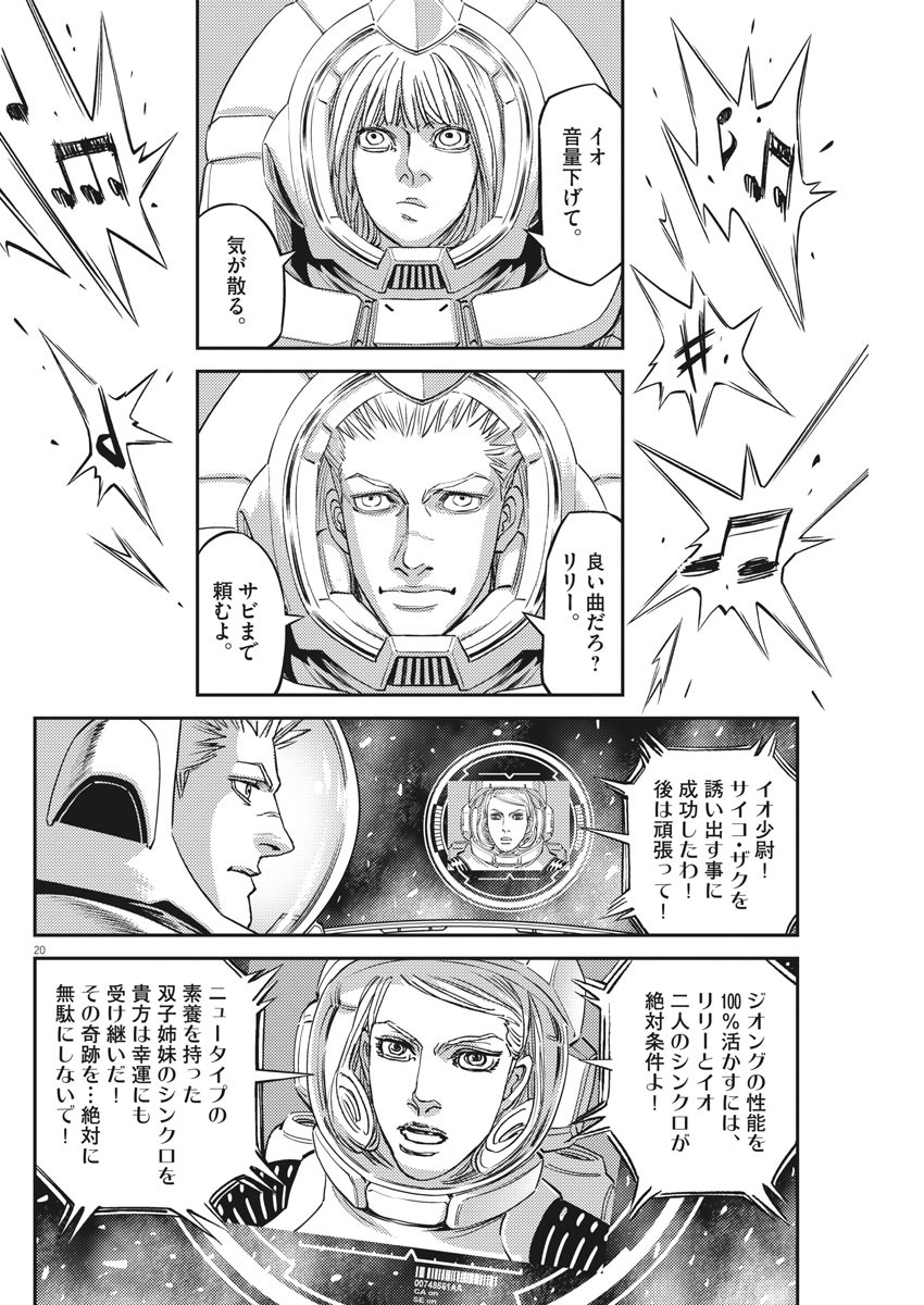 機動戦士ガンダム サンダーボルト - 第143話 - Page 20