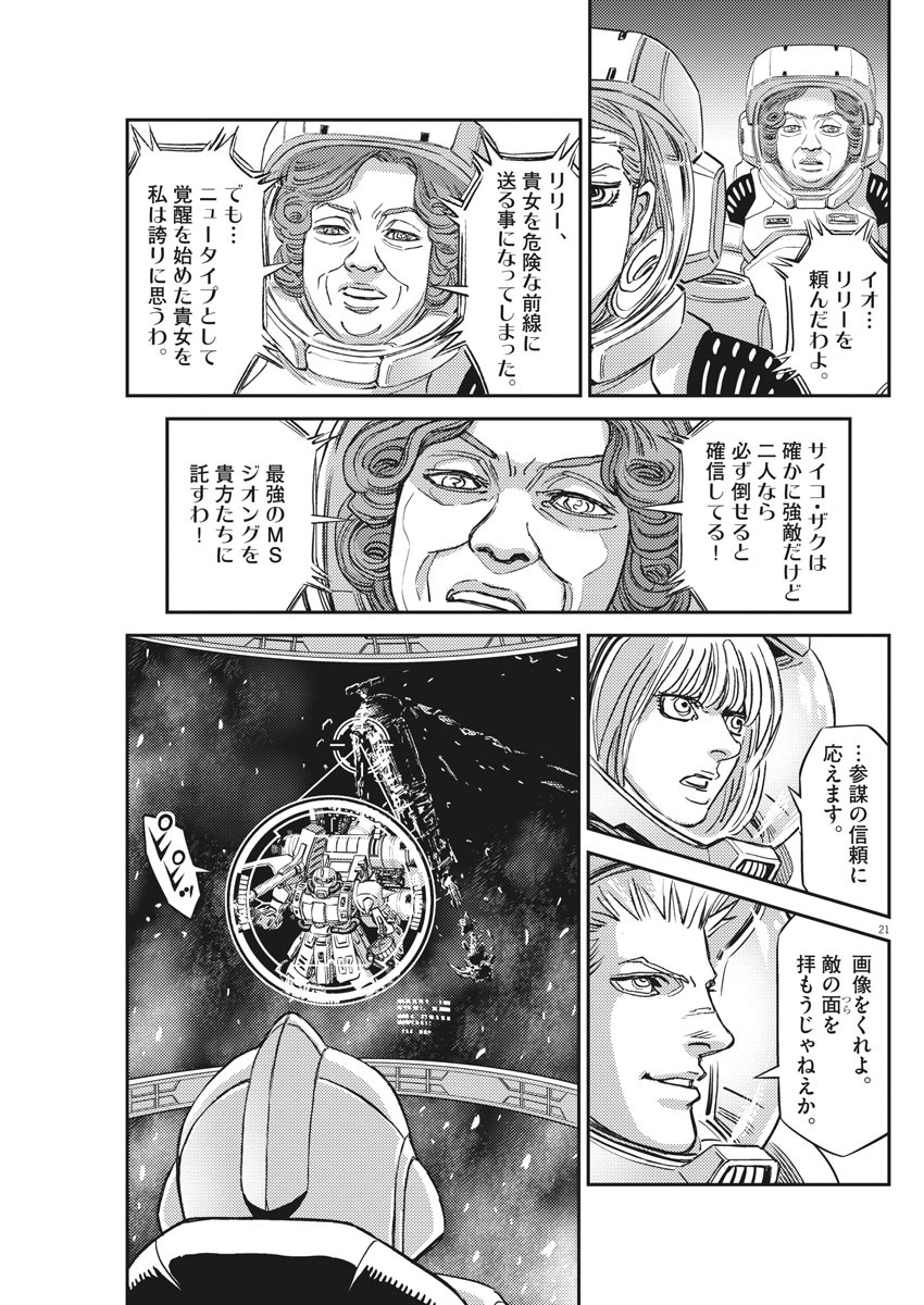 機動戦士ガンダム サンダーボルト - 第143話 - Page 21