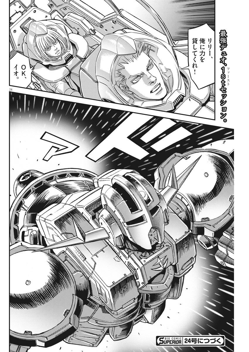 機動戦士ガンダム サンダーボルト - 第143話 - Page 24