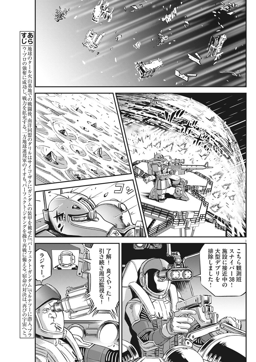 機動戦士ガンダム サンダーボルト - 第142話 - Page 3