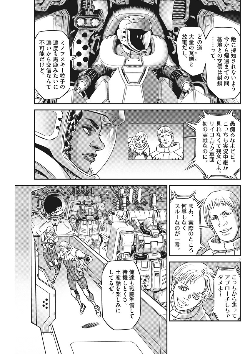 機動戦士ガンダム サンダーボルト - 第142話 - Page 7