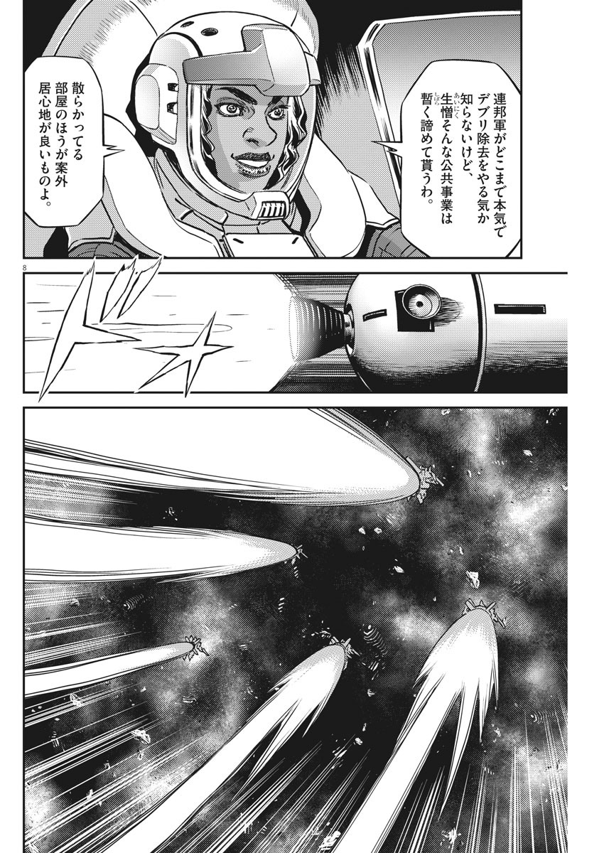 機動戦士ガンダム サンダーボルト - 第142話 - Page 8