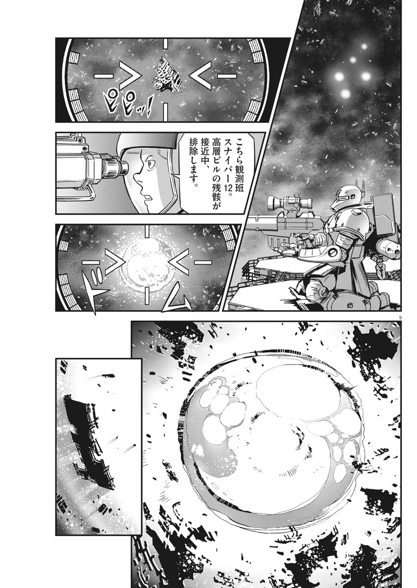 機動戦士ガンダム サンダーボルト - 第142話 - Page 9