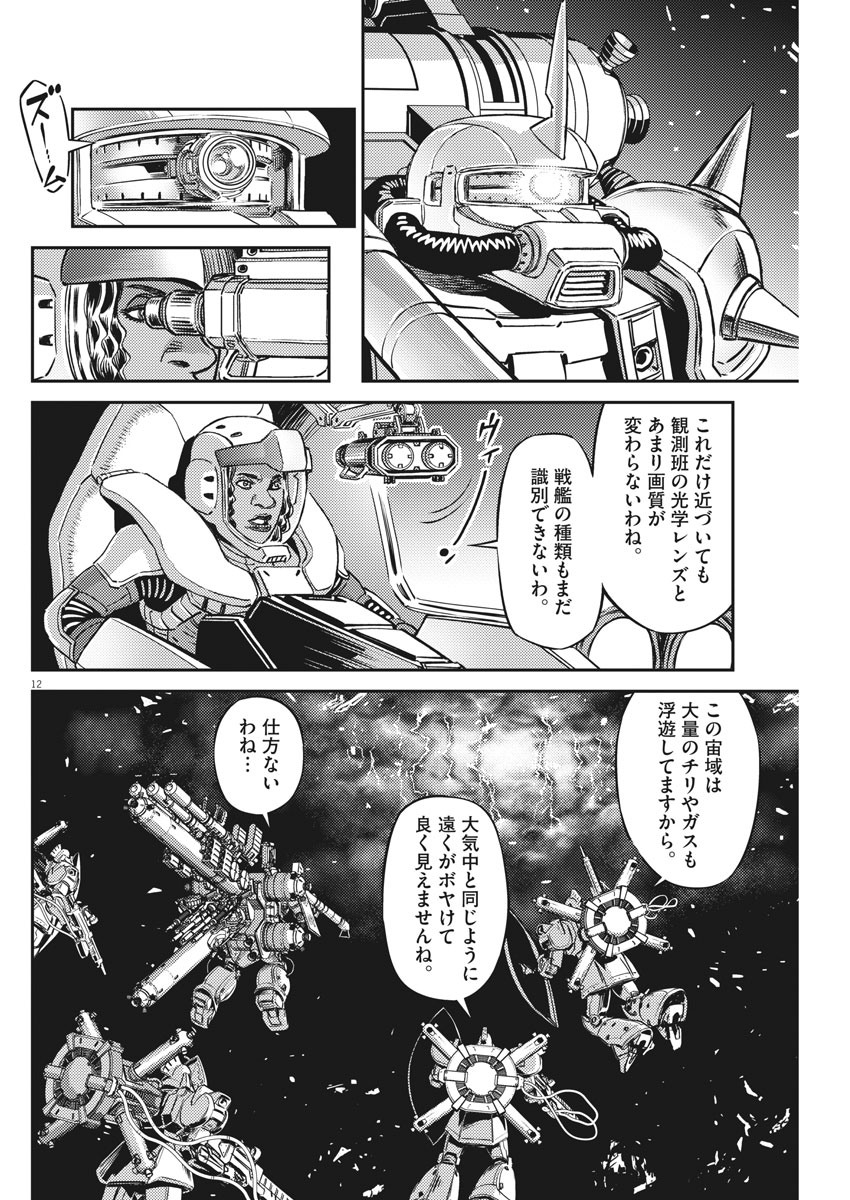 機動戦士ガンダム サンダーボルト - 第142話 - Page 12