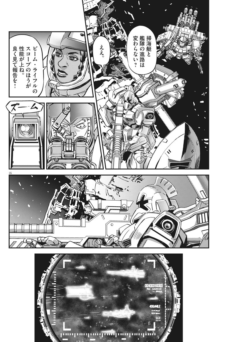 機動戦士ガンダム サンダーボルト - 第142話 - Page 16