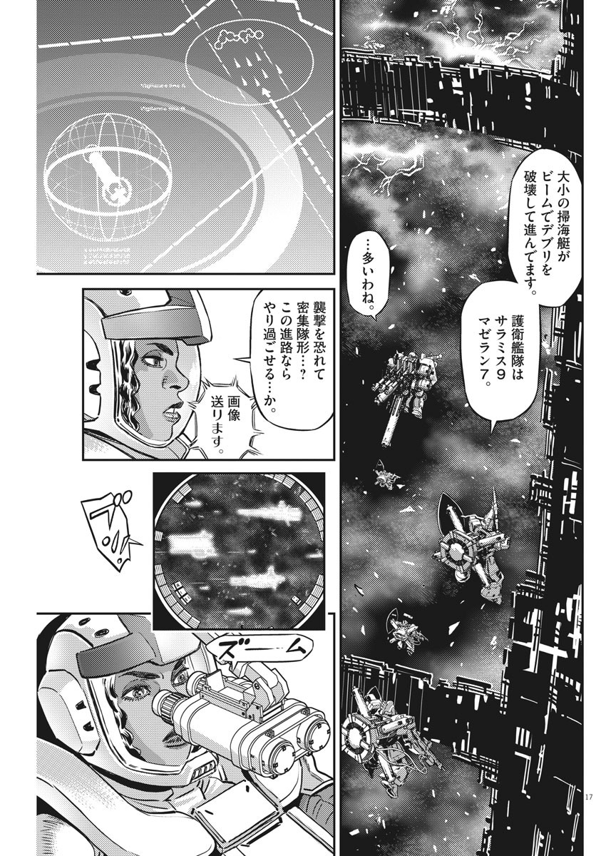 機動戦士ガンダム サンダーボルト - 第142話 - Page 17