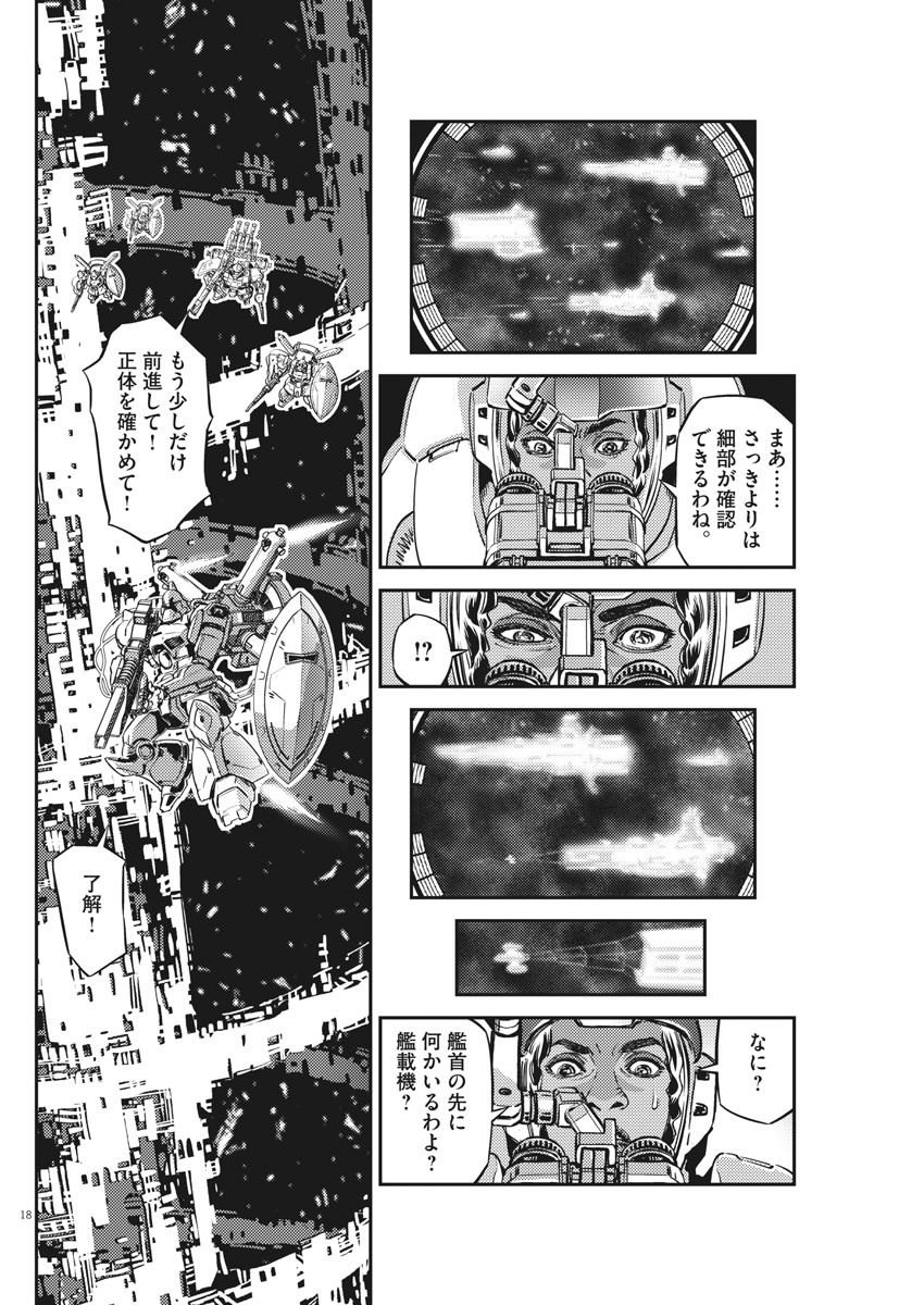 機動戦士ガンダム サンダーボルト - 第142話 - Page 18