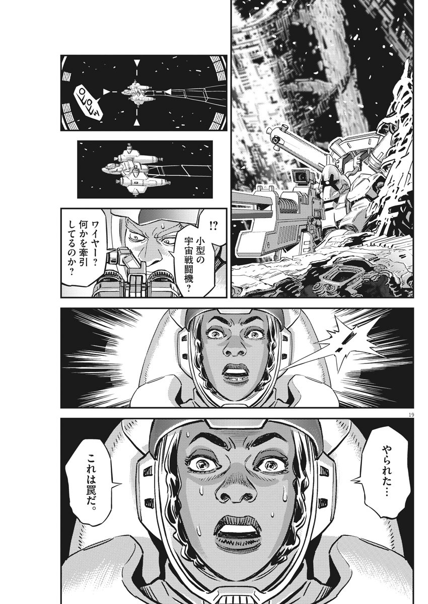 機動戦士ガンダム サンダーボルト - 第142話 - Page 19