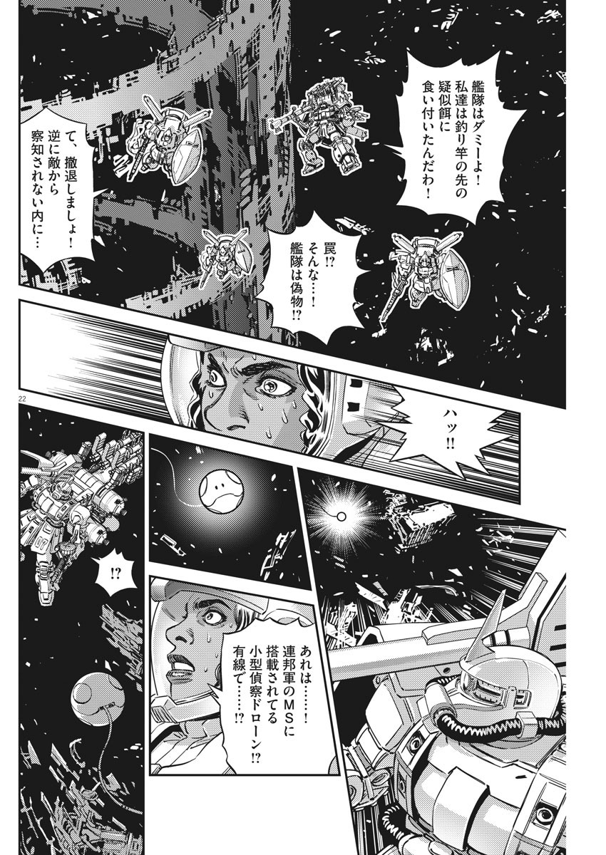 機動戦士ガンダム サンダーボルト - 第142話 - Page 22