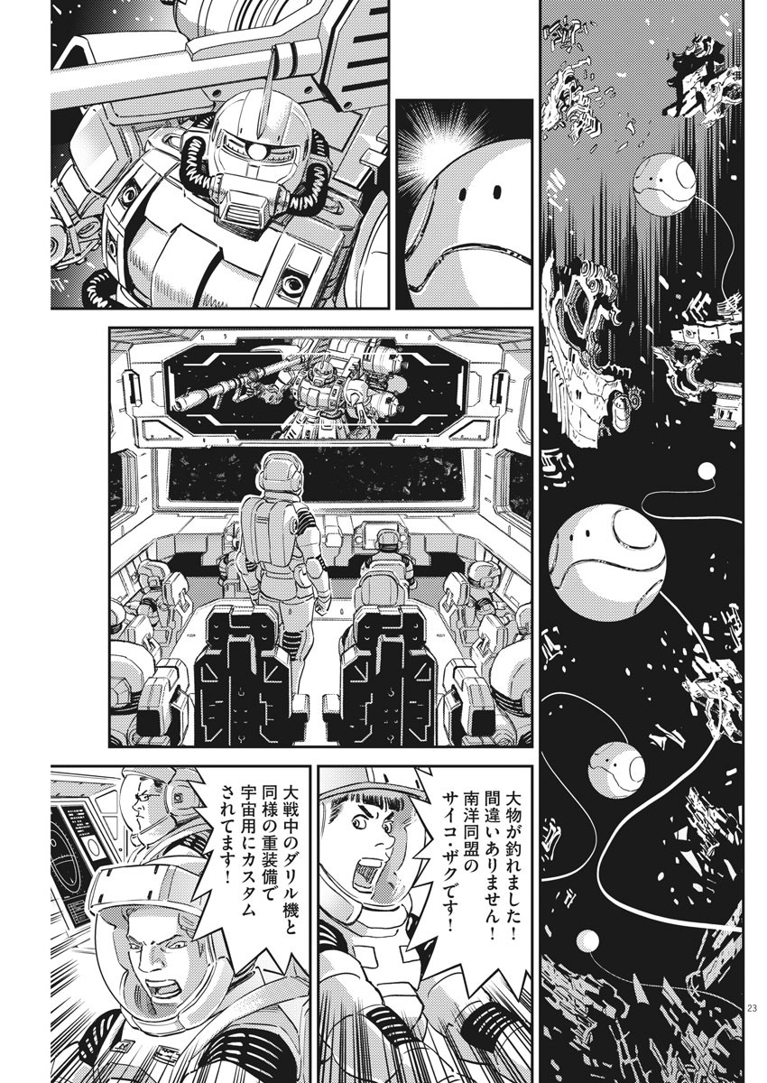 機動戦士ガンダム サンダーボルト - 第142話 - Page 23