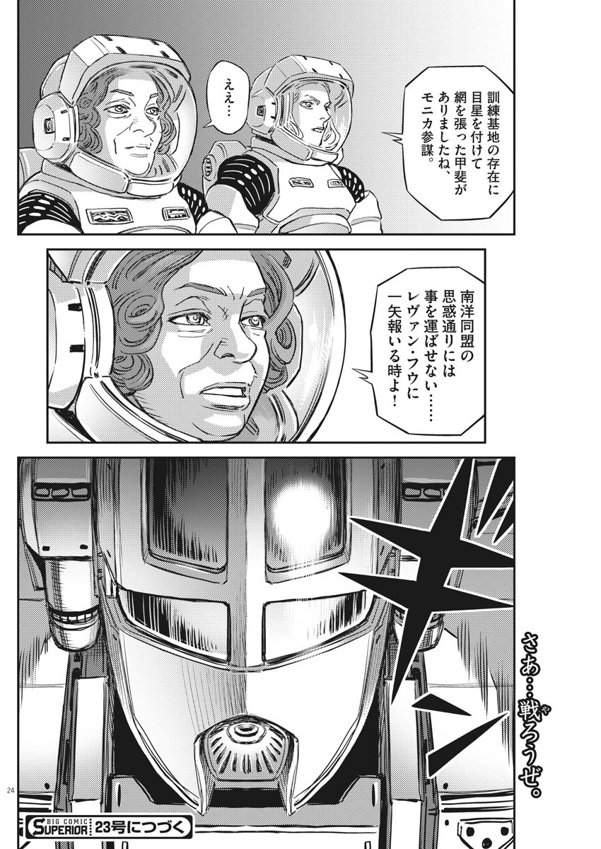 機動戦士ガンダム サンダーボルト - 第142話 - Page 24