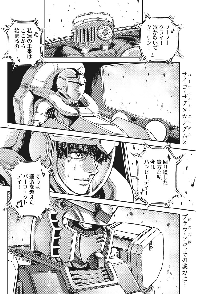 機動戦士ガンダム サンダーボルト - 第138話 - Page 2