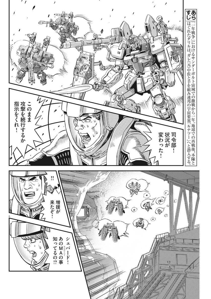 機動戦士ガンダム サンダーボルト - 第138話 - Page 6