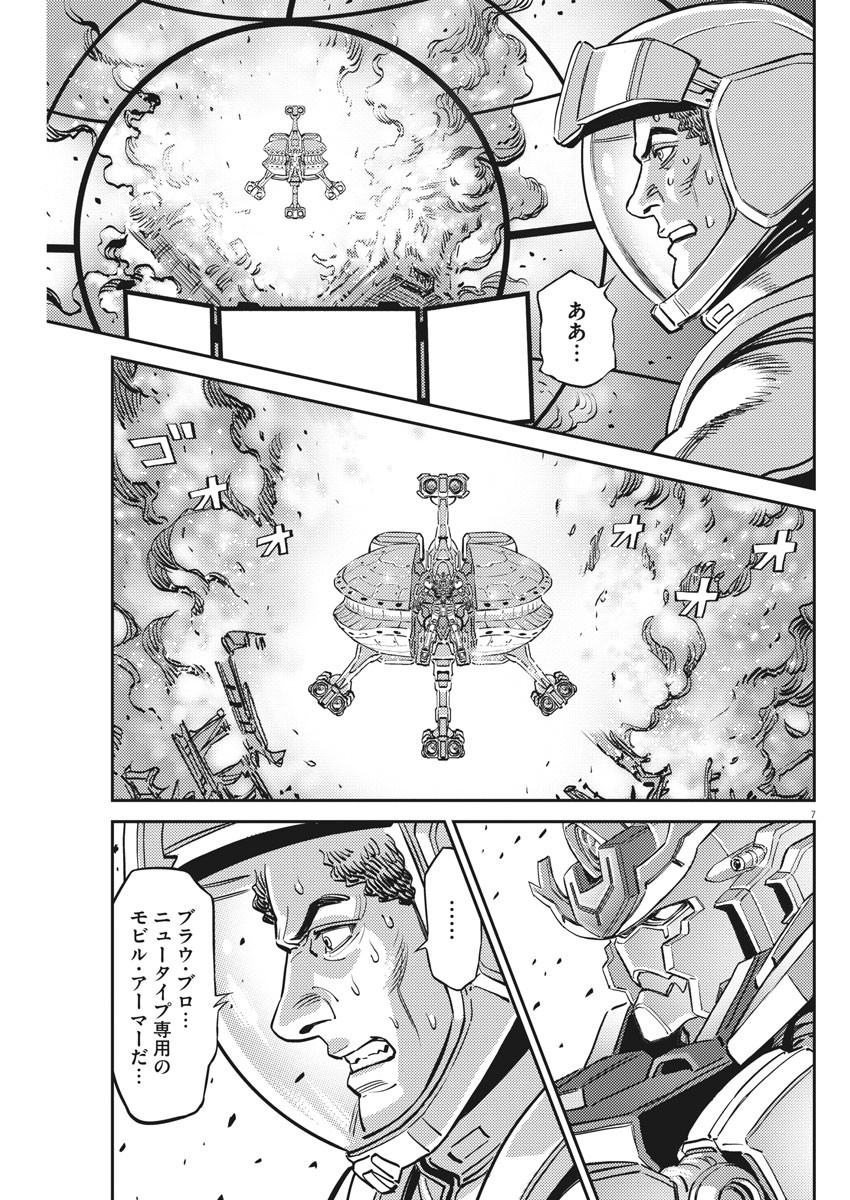 機動戦士ガンダム サンダーボルト - 第138話 - Page 7