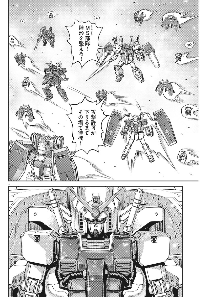 機動戦士ガンダム サンダーボルト - 第138話 - Page 8