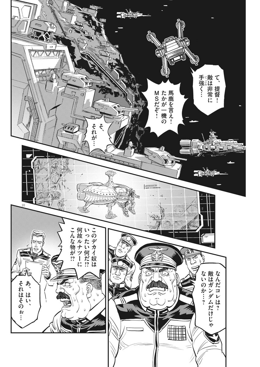 機動戦士ガンダム サンダーボルト - 第138話 - Page 10