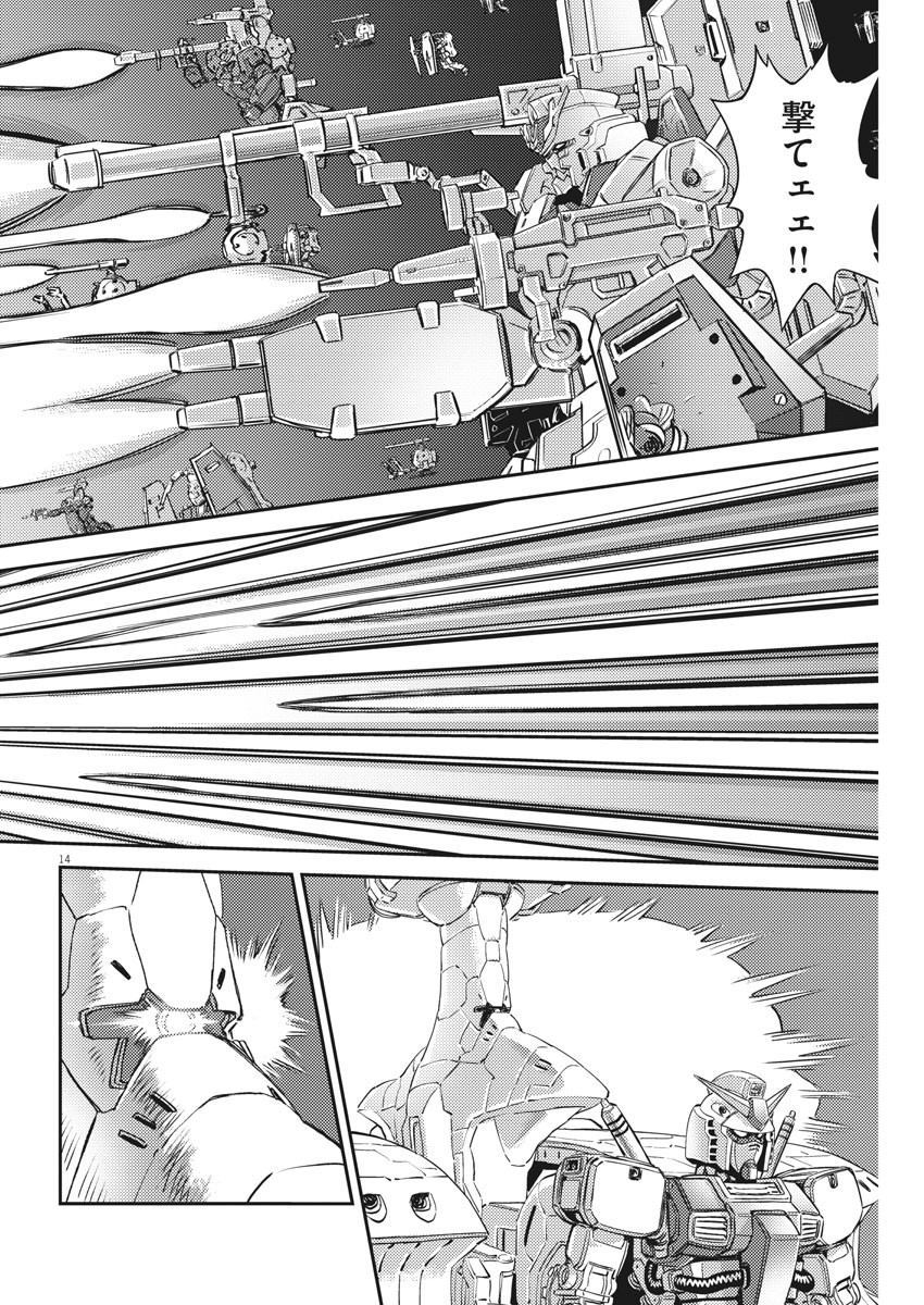 機動戦士ガンダム サンダーボルト - 第138話 - Page 14