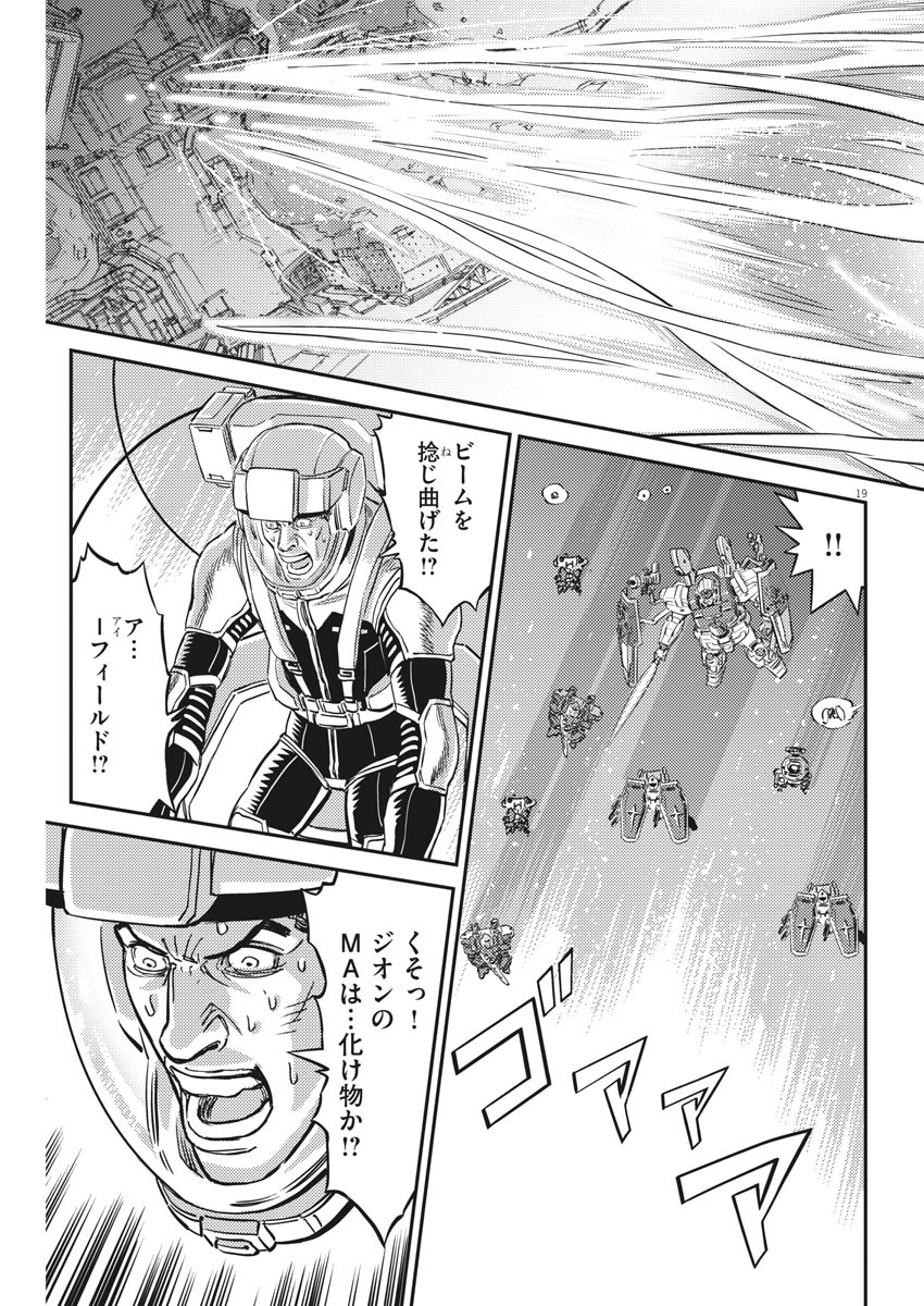 機動戦士ガンダム サンダーボルト - 第138話 - Page 19