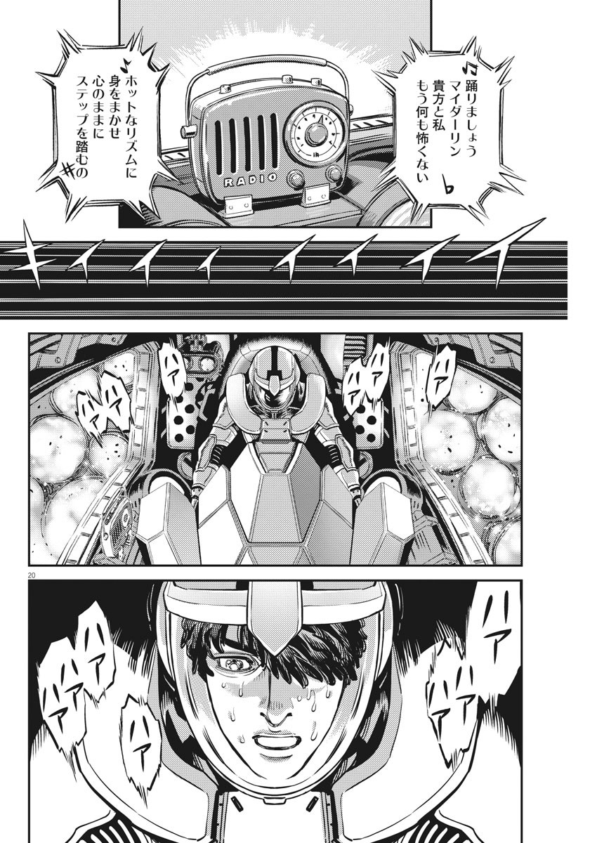 機動戦士ガンダム サンダーボルト - 第138話 - Page 20