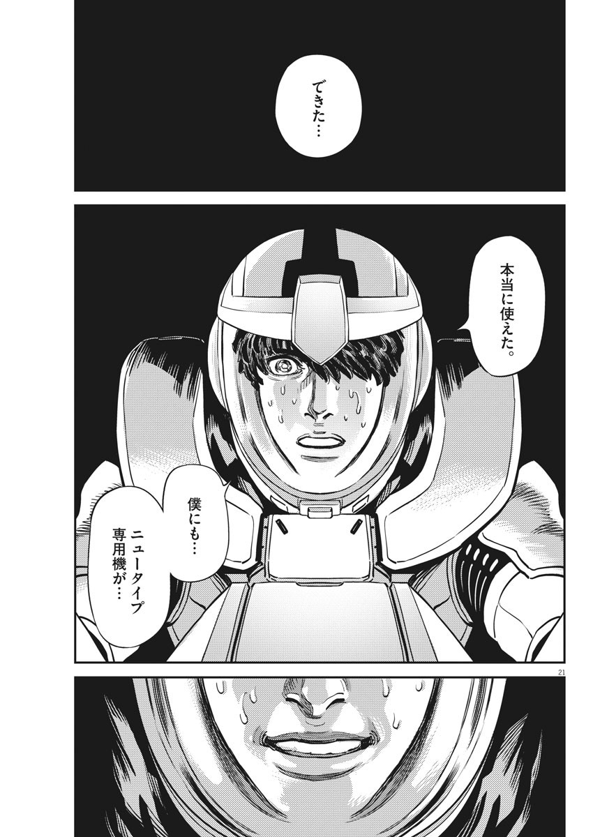 機動戦士ガンダム サンダーボルト - 第138話 - Page 21