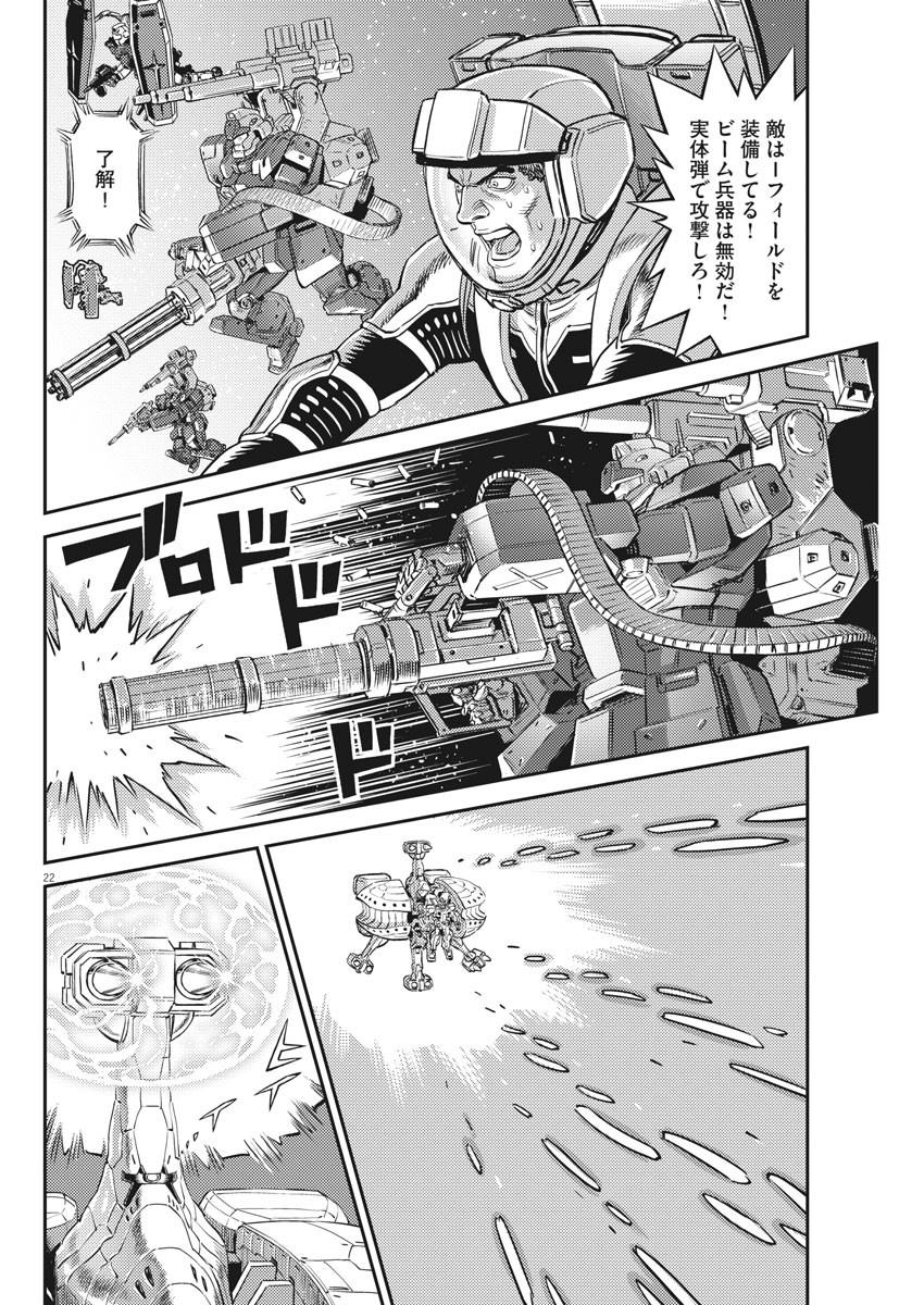 機動戦士ガンダム サンダーボルト - 第138話 - Page 22