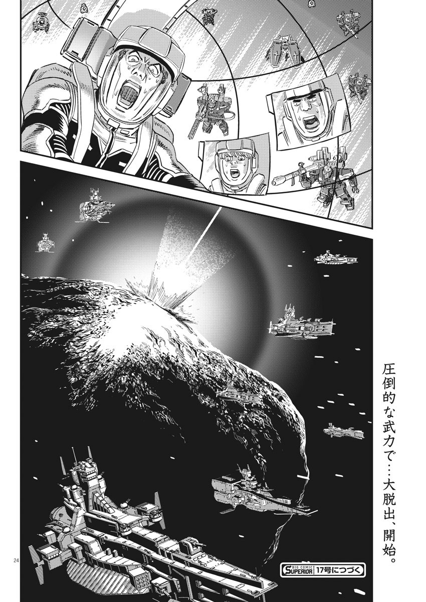 機動戦士ガンダム サンダーボルト - 第138話 - Page 24