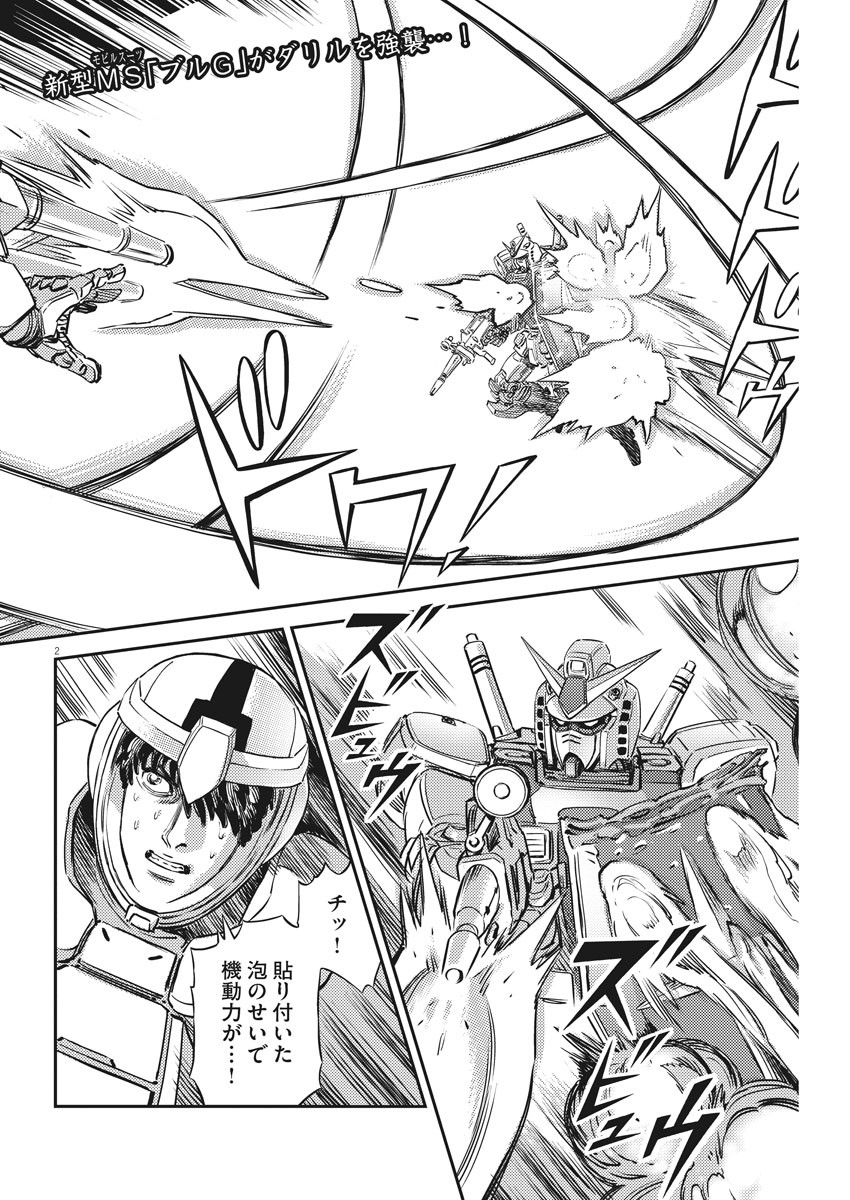 機動戦士ガンダム サンダーボルト - 第137話 - Page 2