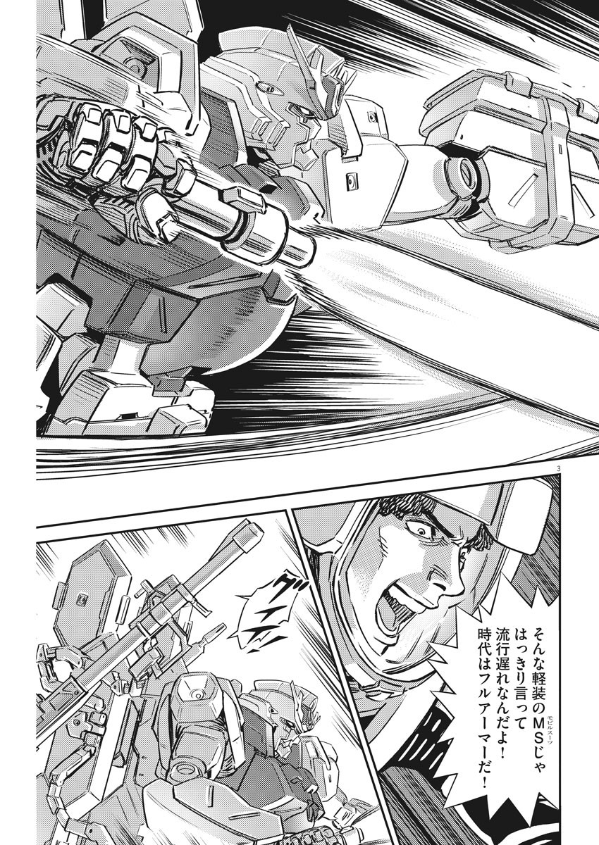 機動戦士ガンダム サンダーボルト - 第137話 - Page 3