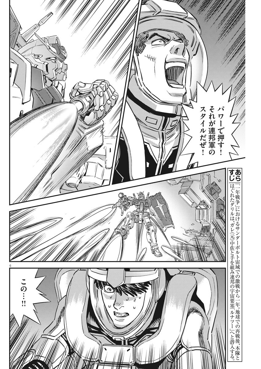 機動戦士ガンダム サンダーボルト - 第137話 - Page 6