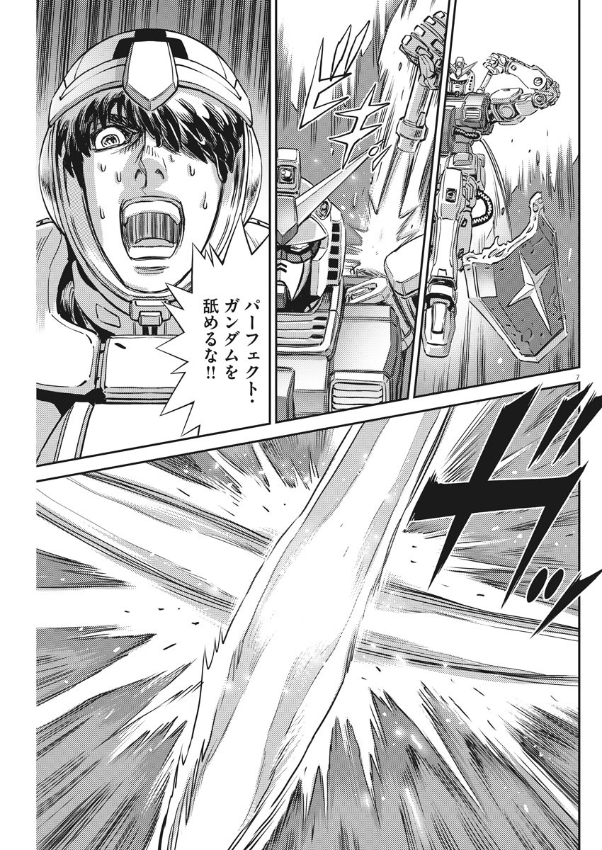 機動戦士ガンダム サンダーボルト - 第137話 - Page 7