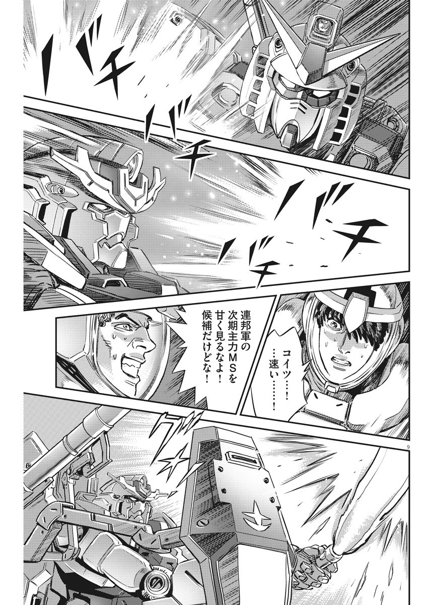 機動戦士ガンダム サンダーボルト - 第137話 - Page 9