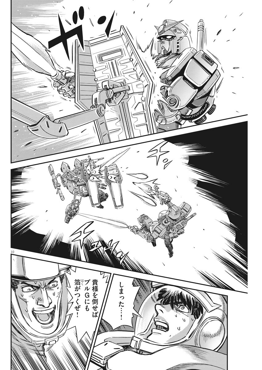 機動戦士ガンダム サンダーボルト - 第137話 - Page 10