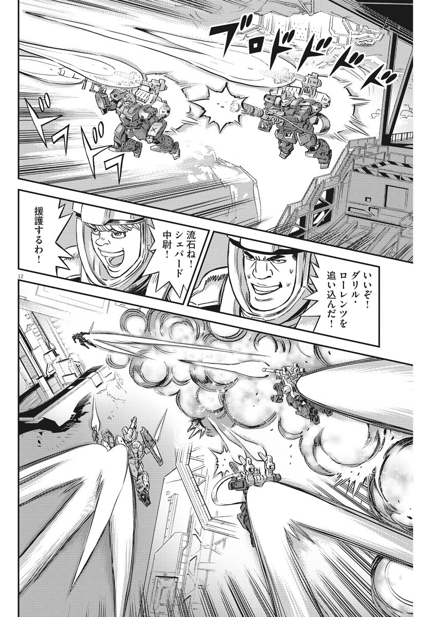 機動戦士ガンダム サンダーボルト - 第137話 - Page 12