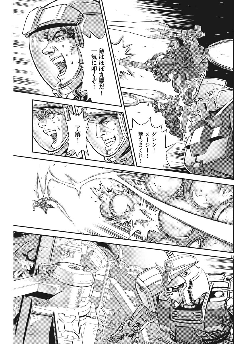 機動戦士ガンダム サンダーボルト - 第137話 - Page 13