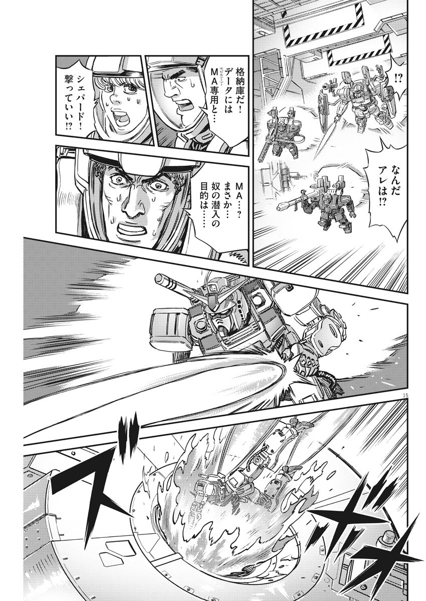 機動戦士ガンダム サンダーボルト - 第137話 - Page 15