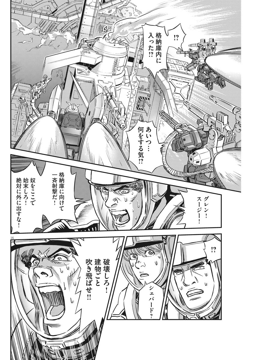 機動戦士ガンダム サンダーボルト - 第137話 - Page 16