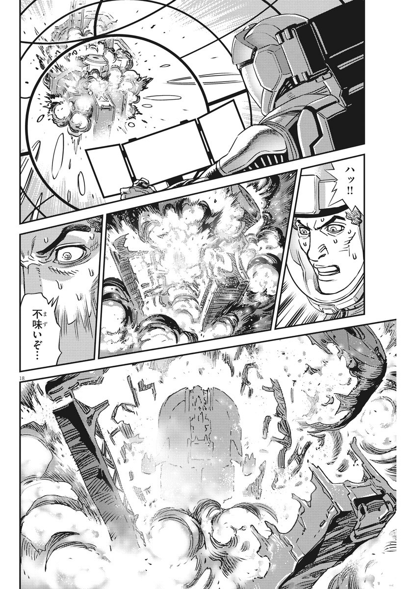 機動戦士ガンダム サンダーボルト - 第137話 - Page 18